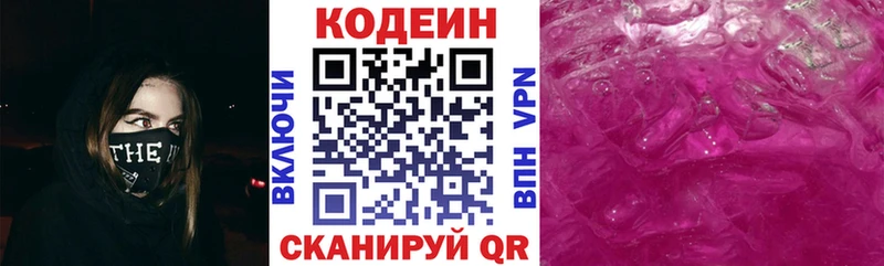 Кодеин напиток Lean (лин)  купить наркоту  MEGA ONION  Козельск 